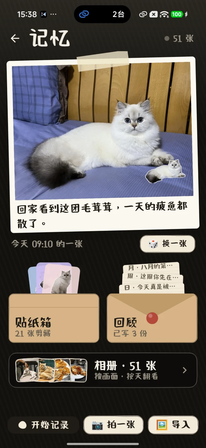 每日记忆首页界面