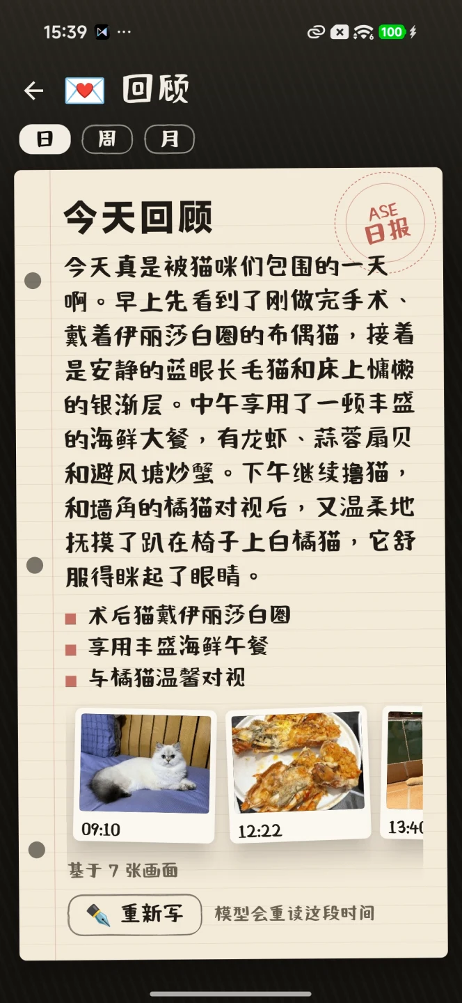 每日记忆回顾界面